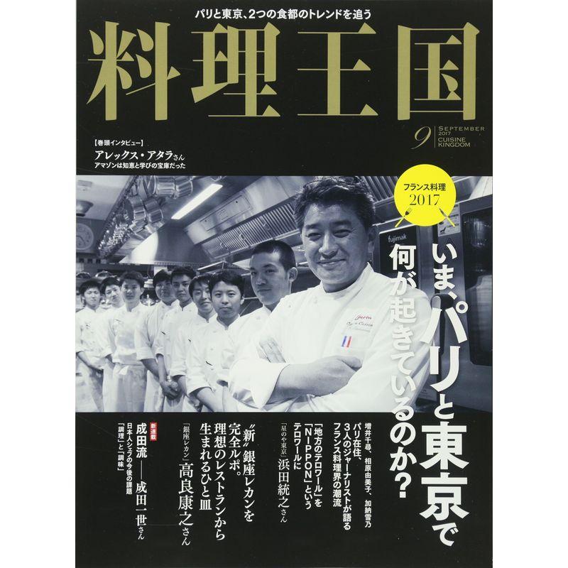 料理王国 2017年09月号