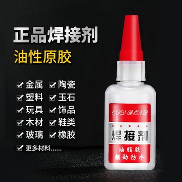 焊接劑膠水強力粘塑料金屬木頭玻璃陶瓷鐵油脂膠防水萬能專用修補
