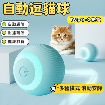 自動逗貓球 貓咪玩具 逗貓球 引力滾滾球 貓玩具 狗狗玩具 自動逗貓 逗貓 遙控球 智能逗貓球 自轉球 鬥貓球 滾球
