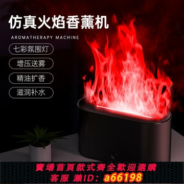 【台灣公司 可開發票】仿真火焰加濕器家用臥室辦公室桌面香薰機靜音USB加濕器香氣噴霧臥室內熏香精油插電氛圍