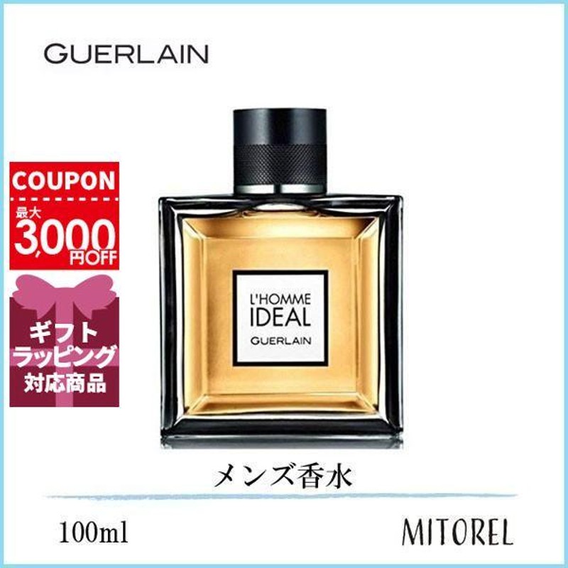 ゲラン GUERLAIN ロムイデアルオーデトワレEDT 100mL【香水】誕生日