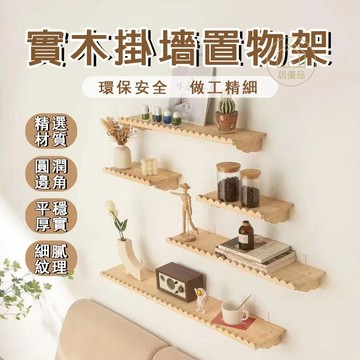 實木掛墻置物架 壁挂置物架 層架收納 免螺絲免打孔/打孔置物架 帶擋板 層板架 層架 客廳餐廳臥室墻上裝飾架 陳列架