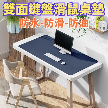 限時免運 精選 新款 雙面皮革滑鼠墊 超大耐臟防污易清洗筆記本電腦桌墊 辦公游戲桌墊 鍵盤墊 電腦桌墊 鍵盤滑鼠墊