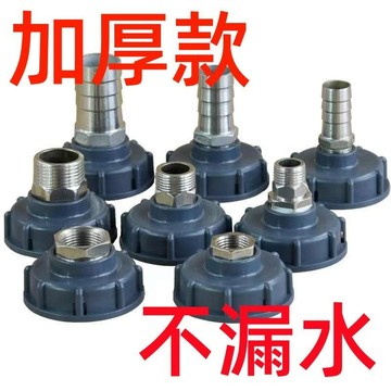 💥下殺價💥 ibc噸桶閥門轉換接頭 塑料化工桶管接配件 60粗絲80細絲變徑4分-2寸