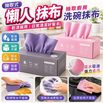 抽取式盒裝抹布家用懶人抹布乾溼兩用廚房衛生家務清潔一次性抹布 廚房抹布 抽取式抹布 清潔布 廚房一次性抹布 廚房清潔布