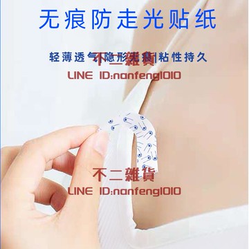 防走光貼領口夏季衣服襯衣一字肩胸口衣服防滑貼片無痕隱形貼【不二雜貨】