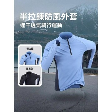 【臺灣出貨】體育訓練速乾衣男t恤鍛鍊健身立領長袖半拉鍊上衣運動跑步秋季上衣長袖T恤男士長袖