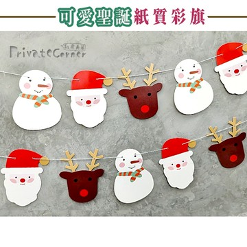 私房角落🎄可愛聖誕紙質彩旗【EFC0190】聖誕老公公掛旗 雪人掛旗 麋鹿掛旗 聖誕活動布置 聖誕掛飾 聖誕節佈置 派對