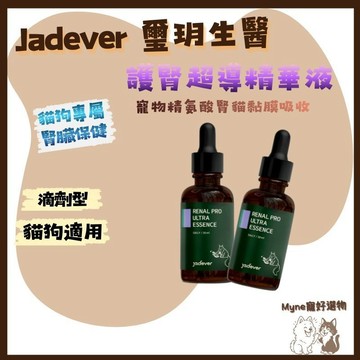 【myne寵好選物】Jadever護腎超導精華寵物精氨酸腎貓黏膜吸收 貓狗腎臟保健