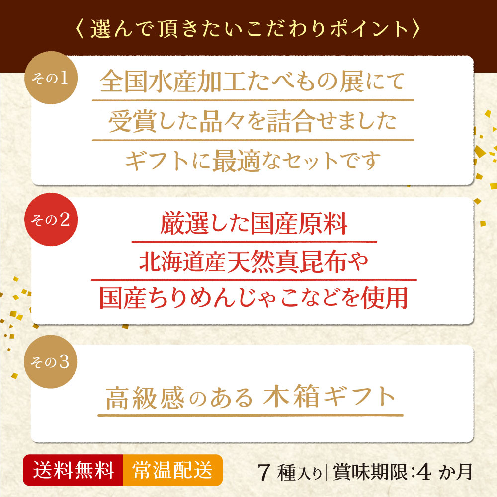 ＜ポイント５倍＞御歳暮ギフト 不二の受賞商品詰合せ7種入り　お歳暮 御歳暮 2023 プレゼント ギフト 土産 帰省 帰省土産 お供え 昆布茶