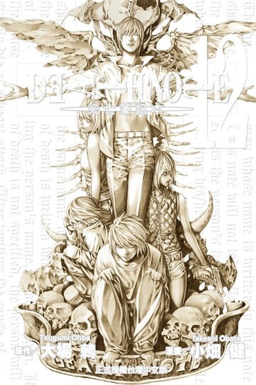 【電子書】死亡筆記本 (12)