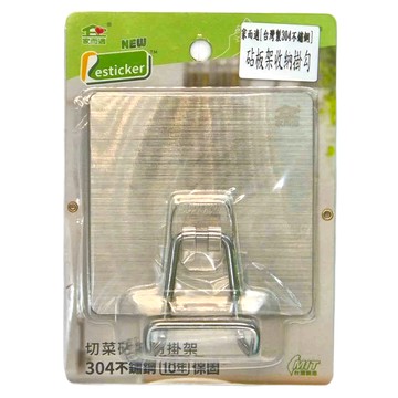 家而適 304不鏽鋼切菜砧板吊掛架 台灣製造 10年保固  星辰銀  1個