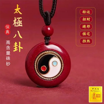 臺灣出貨 硃砂八卦項鍊吊墜 原礦紫金砂項鍊項鏈  太極八卦吊墜 本命年轉運項鍊 護身符項鍊 開光項鍊 招財項鍊