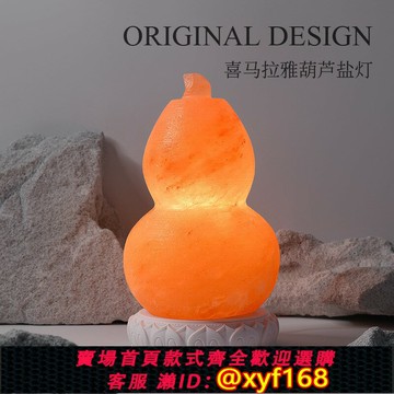 {保固一年 可打統編}葫蘆鹽燈充電喜馬拉雅天然水晶礦石擺件長明燈客廳臥室助眠招財燈