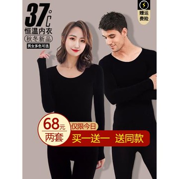 37度恒溫超薄保暖內衣女自發熱美膚衣薄款秋衣秋褲套裝男士打底衫