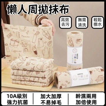 懶人周拋抹布 印花廚房手撕抹布 懶人抹布 乾濕兩用抹布 廚房抹佈 周拋抹佈 吸油去污 強效清潔 一抹即淨 百潔布 洗碗巾