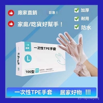 🔥臺灣出貨24H🔥一次性TPE加厚手套食品級家居食品級耐用批髮專業級彈力手套hhfoof