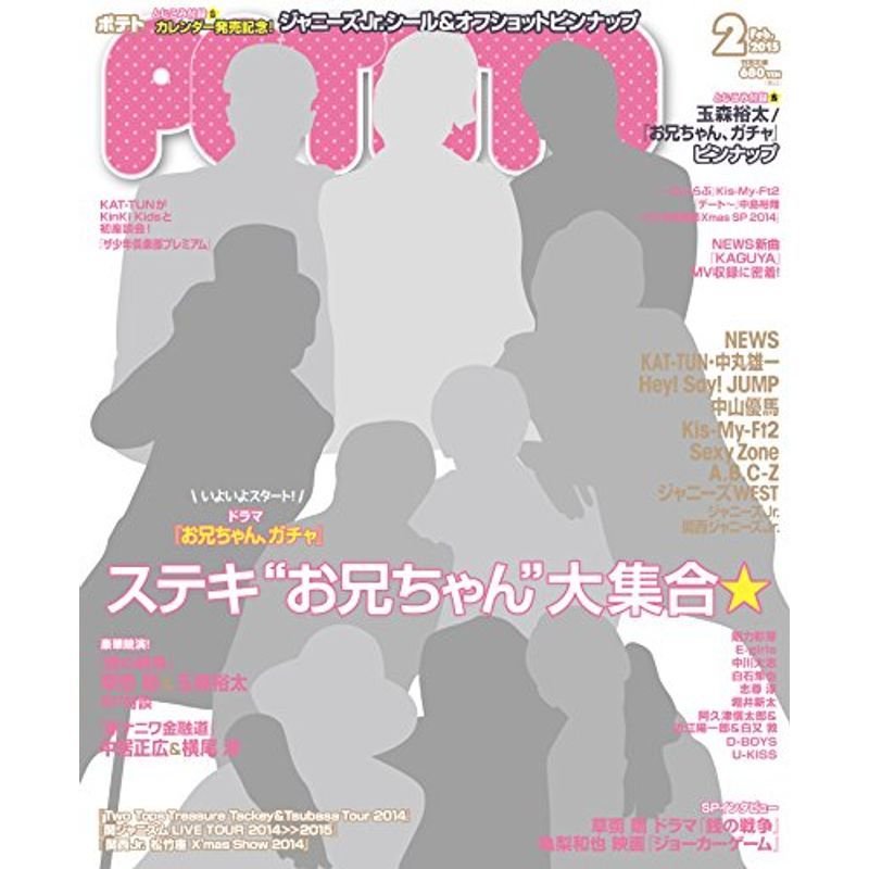 POTATO (ポテト) 2015年 2月号 雑誌