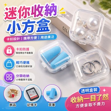 飾品收納盒 耳環盒 戒指收納盒 首飾盒 整理盒 旅行 便攜 項鍊收納盒 髮飾整理盒 零件包裝盒 桌面收納盒