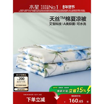 水星家紡天絲棉夏涼被A類可水洗空調被艾草抑菌夏季被芯