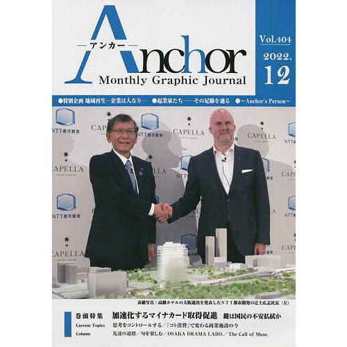 Anchor Monthly Graphic Journal Vol.404