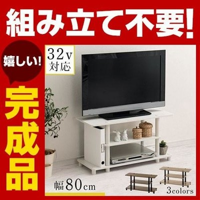 テレビ台 おしゃれ テレビボード TV台 TVボード ローボード 収納 ロータイプ マルチラック ディスプレイラック 木製 32インチ対応 幅80cm 完成品