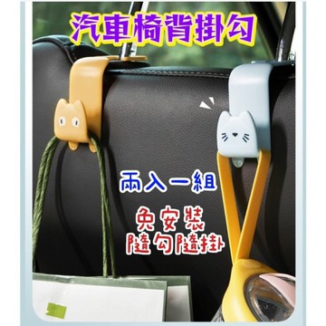 台灣現貨  車用掛勾 汽車椅背掛勾 汽車掛勾 椅背置物勾 汽車坐椅掛勾