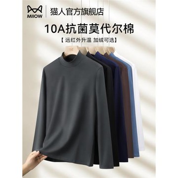 貓人莫代爾棉半高領打底衫男士長袖t恤秋冬雙面絨保暖中領上衣厚