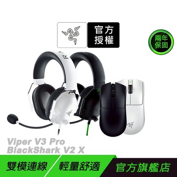 Razer 雷蛇 電競組合包 VIPER V3 PRO 無線電競滑鼠+BlackShark V2X 黑鯊 有線電競耳機