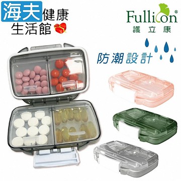 【海夫健康生活館】Fullicon護立康 4格防潮保健盒 3入(DP016)