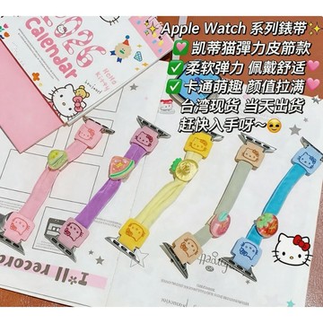 現貨速發🔥適用於 Apple watch 11 10 9 8 7 6 可愛卡通彈力錶帶 蘋果42 44 45 46mm
