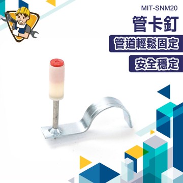 迷你炮釘 射釘槍 專用射釘 吊頂神器 一體鋼釘 消防釘 管卡釘 掛鉤釘 130-SNM20 U型釘 消防釘