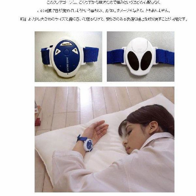 軽い振動でイビキ軽減】いびき対策バンド「スノアーストッパー