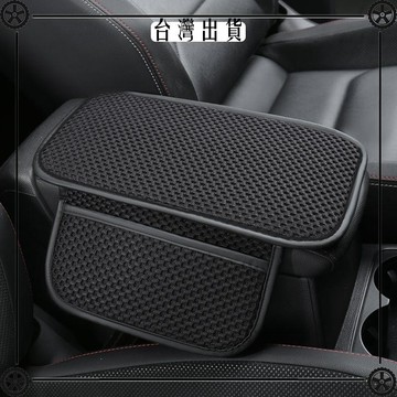 汽車通用中央扶手箱墊帶兩側收納袋保護墊冰絲款蝦皮扶手箱保護套 可開發票✔Car Supplies 🚗臺灣出貨🚗