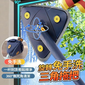 新竹 免手洗拖把 360度旋轉三角拖把 三角拖把 懶人旋轉拖把 拖地神器 玻璃拖把 牆面拖把 多功能加強桿清潔零死角