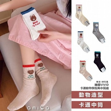 AMICA~WL26SS21#韓國VIVID卡通動物學院風中筒襪(1雙入) 款式可選