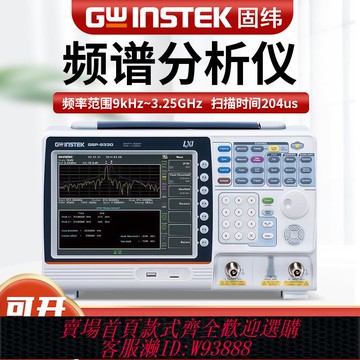 {可刷卡 打統編}Gwinstek固緯頻譜儀GSP-9300B GSP-730 GSP-818頻譜分析儀