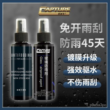✨全店免運✨汽車玻璃防雨劑 車窗前擋風防水 側窗後視鏡鍍膜哈氣車窗除霧 防霧劑 玻璃除霧 汽車玻璃除霧劑 防雨劑 防霧劑