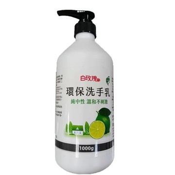 白玫瑰 環保洗手乳1000g