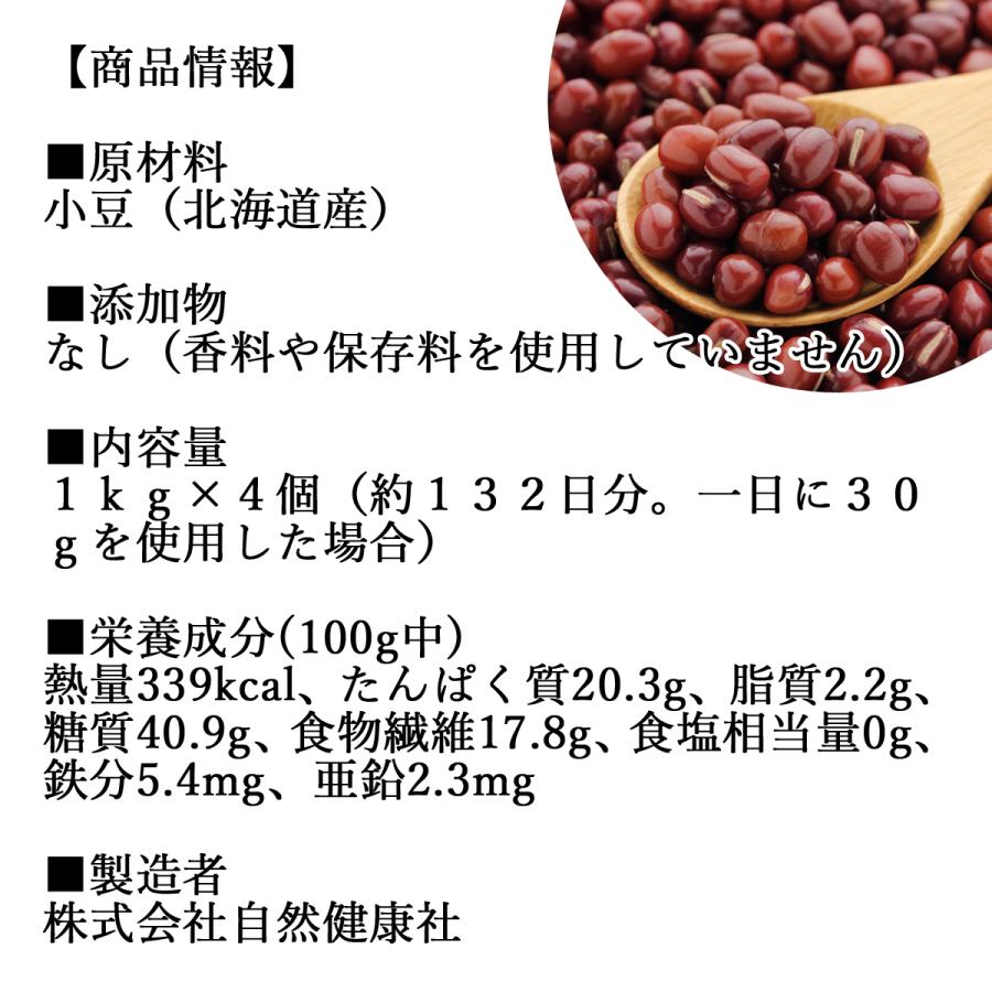 あずき 1kg×4個 小豆 国産 乾燥 北海道産 アズキ 無添加 送料無料