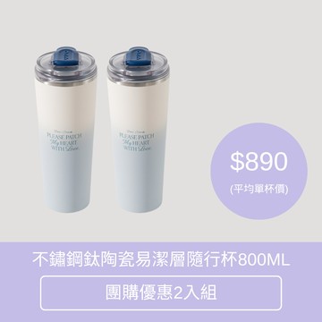 【Oolab 良杯製所】團購優惠｜不鏽鋼鈦陶瓷易潔層隨行杯800ML (5色)  (保溫 保冰 環保杯)