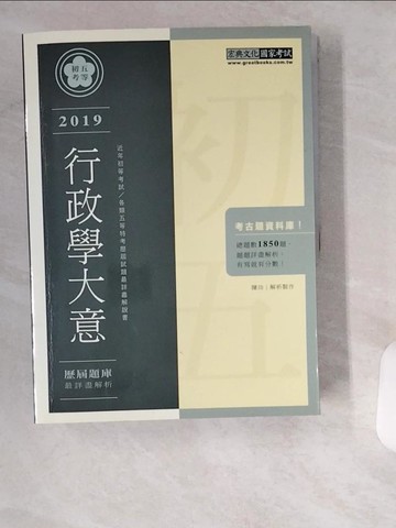【書寶二手書T2／進修考試_UIK】行政學大意-歷屆題庫完全攻略_陳均