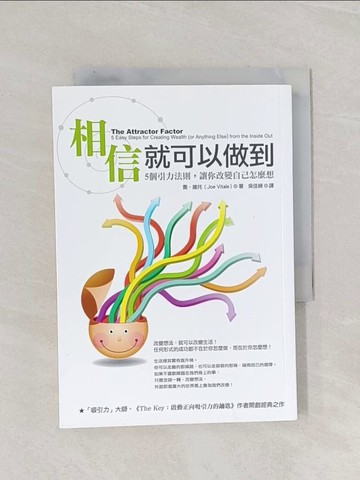 【書寶二手書T1／心靈成長_Q9R】相信就可以做到：5個引力法則，讓你改變自己怎麼想_喬．維托