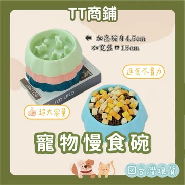 💯慢食碗💯狗碗/寵物慢食碗/防噎/狗狗慢食碗/寵物飼料碗/飼料碗