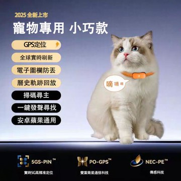最強GPS定位器 寵物實時定位防走丟神器 寵物項圈-5G小巧款（防丟器 GPS定位器 追蹤器 老人行李箱寵物兒童防走丟 防丟失追蹤器 鑰匙扣定位器)