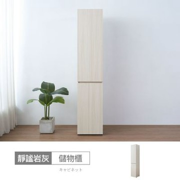 時尚屋 靜謐岩灰1.32尺多功能儲物櫃 寬40x深40x高195.5公分 台灣製/免組裝/餐櫃