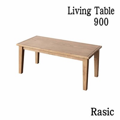 テーブル Rasic Living Table 900 リビングテーブル シンプル ソフトヴィンテージ 市場家具 木製