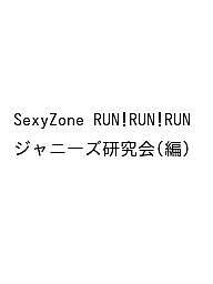 Sexy Zone RUN!RUN!RUN! Include Sexy Zone LIVE TOUR 2022 THE AREN