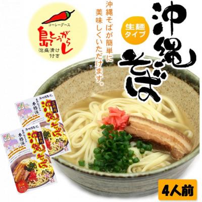 ふるさと納税 与那原町 沖縄そば2食セット×2箱