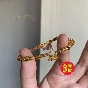 【臺灣出貨】小金鈴 盤纏手鏈 招財手鏈 盤纏手串 藏式手鍊 招財手繩 招財手串 藏式手繩 編織手鍊 招財手鍊 盤纏手 手